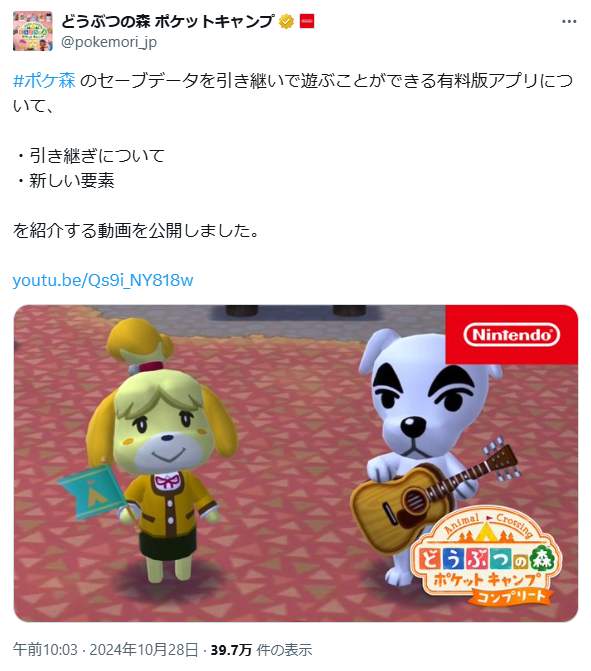 「どうぶつの森 ポケットキャンプ」終了→買い切り版へ　サービス引き継ぎに「完璧すぎる」称賛の声