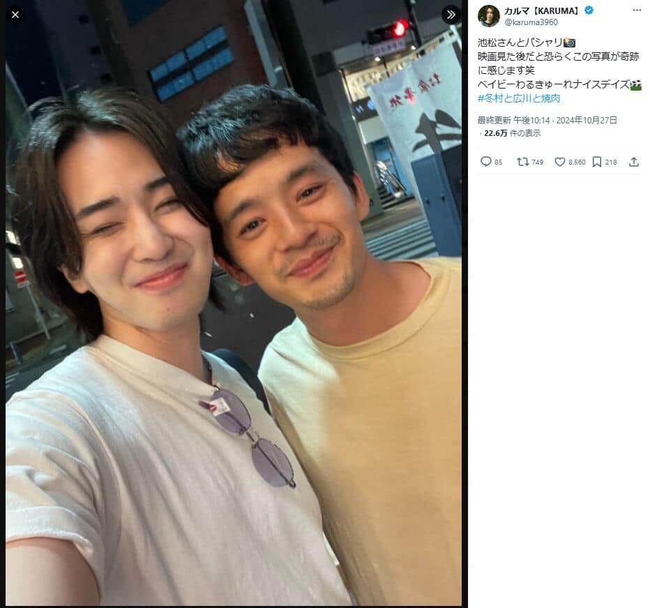 カルマ＆池松壮亮、共演同士でツーショット　「映画見た後だとこの写真が奇跡に感じます」