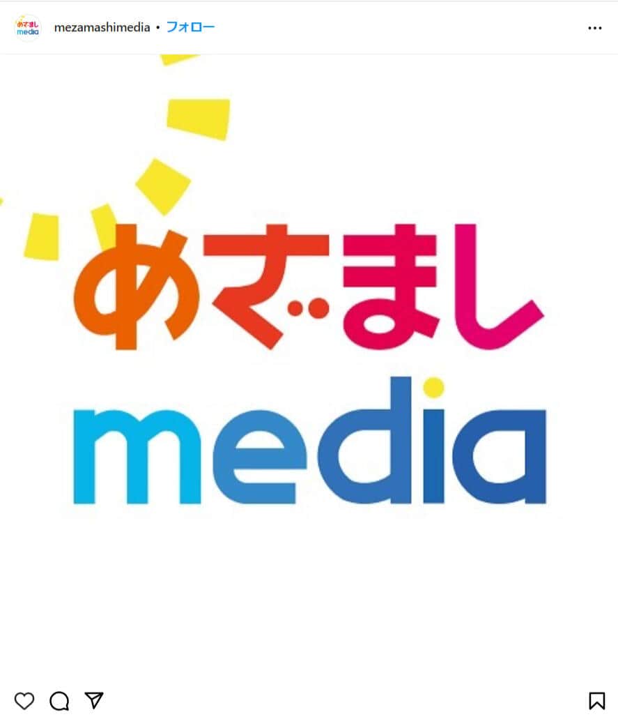 めざましmedia公式インスタグラム（＠mezamashimedia）より