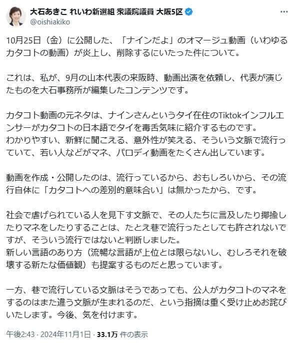 大石あきこ氏のXより（@oishiakiko）