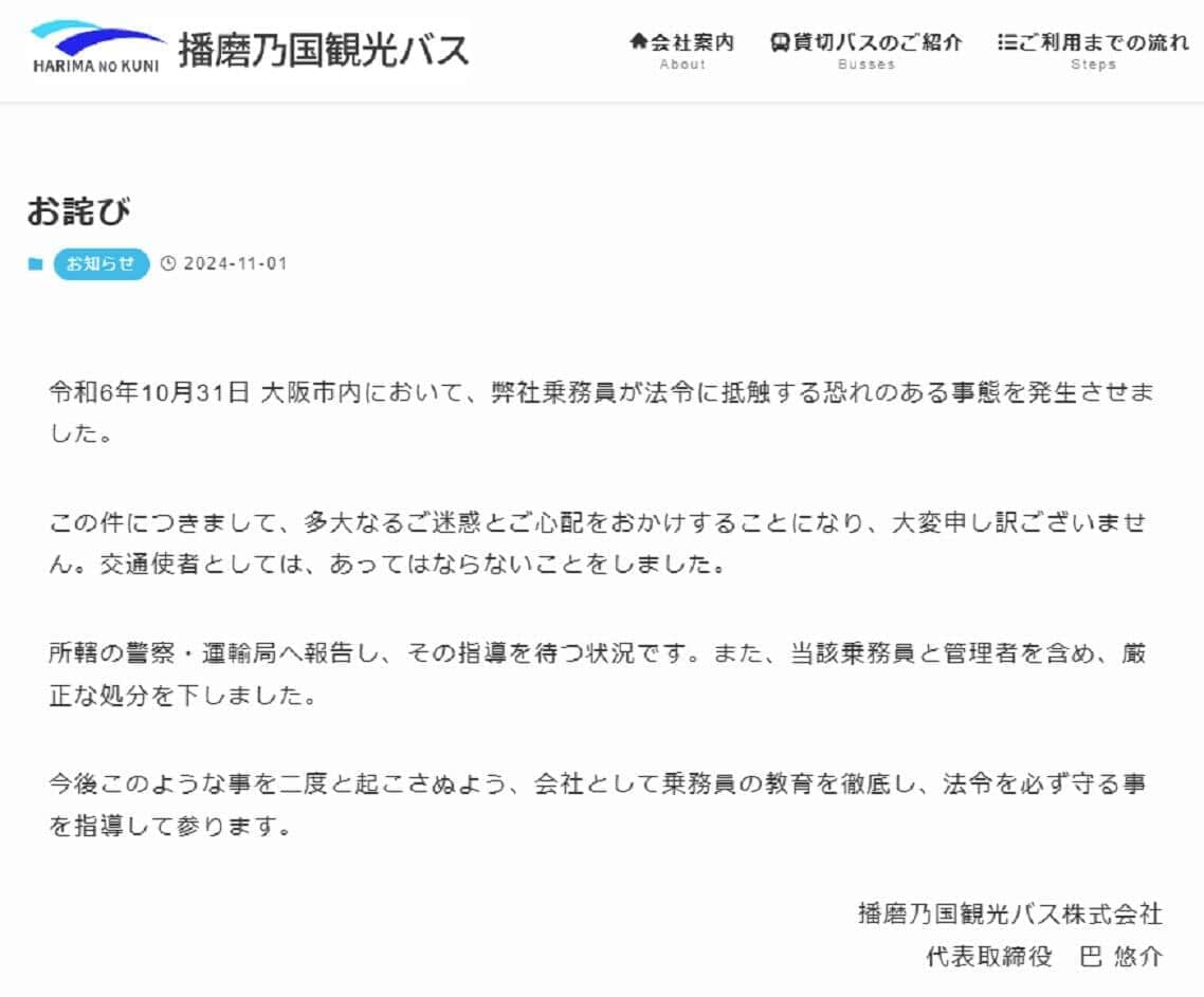 公式サイトで謝罪