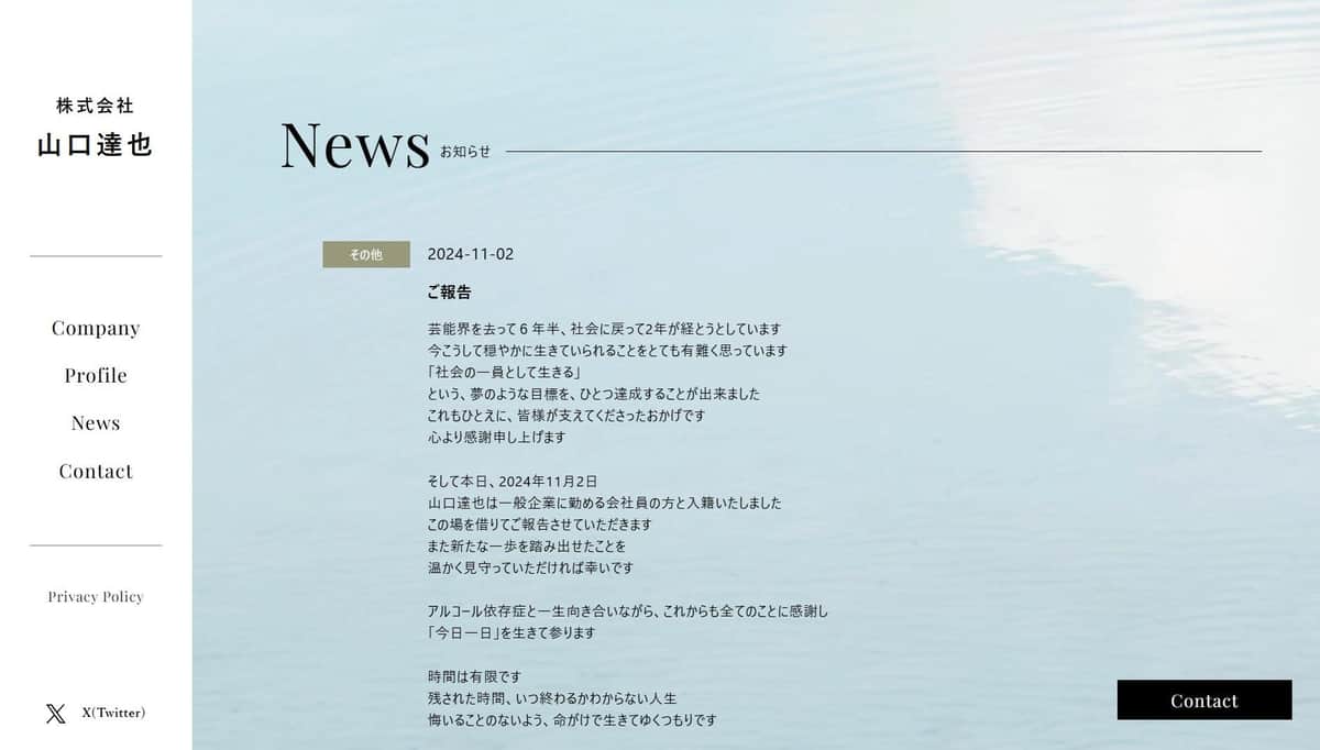 「株式会社山口達也」ウェブサイトより