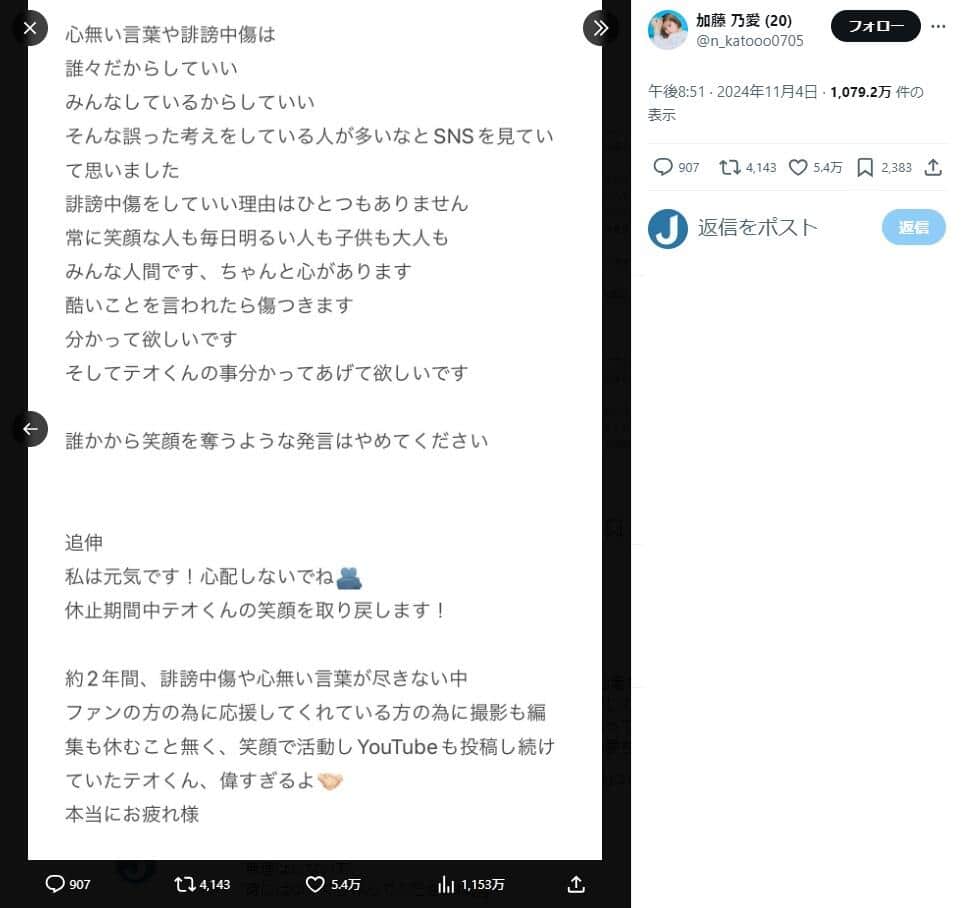 加藤乃愛さんのX（＠n_katooo0705）より