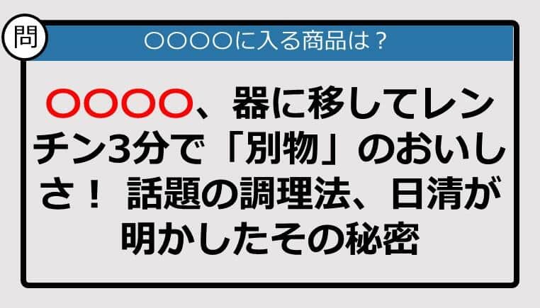 【この記事に登場するのは誰？】〇〇〇〇、器に移してレンチン3分で「別物」のおいしさ！ 話題の調理法......