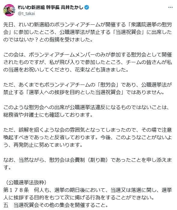 れいわ新選組の高井たかし氏のXアカウントより（@t_takai）