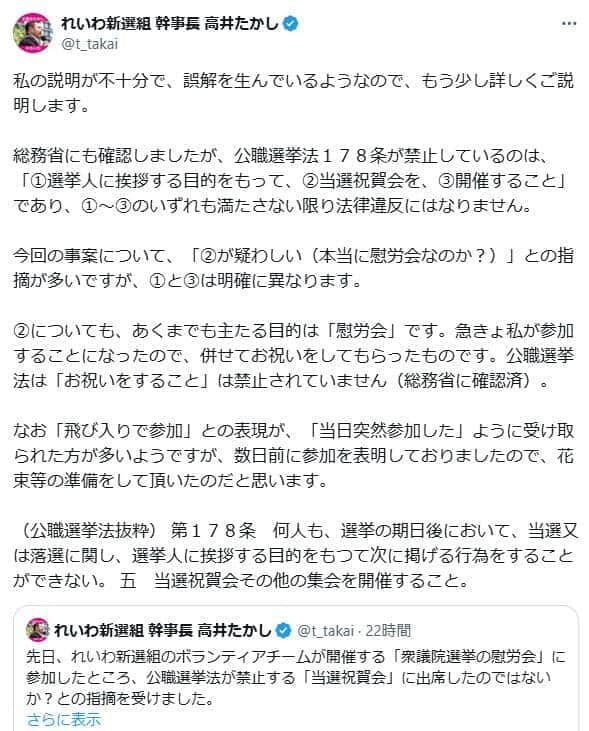 れいわ新選組の高井たかし氏のXアカウントより（@t_takai）