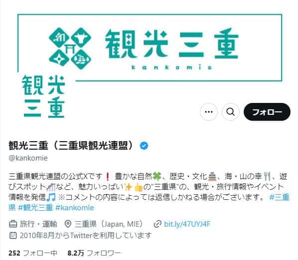 三重県観光連盟のチラシ画像に素材サイト「透かし」→投稿削除　素材購入したのに「校了前のものを公開」