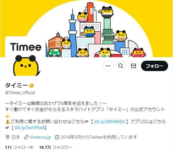 タイミーの闇バイト対策、「『勤務日まで』に求人内容チェック」に疑問の声　なぜ「掲載までに」できないのか