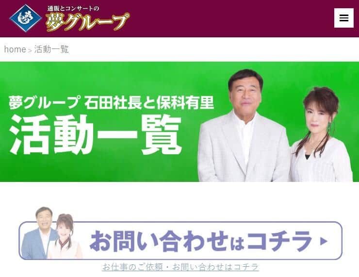 夢グループ、エアコン室外機8台が盗難　「万が一スタッフが帰宅する時に...」石田重廣社長が心境を吐露