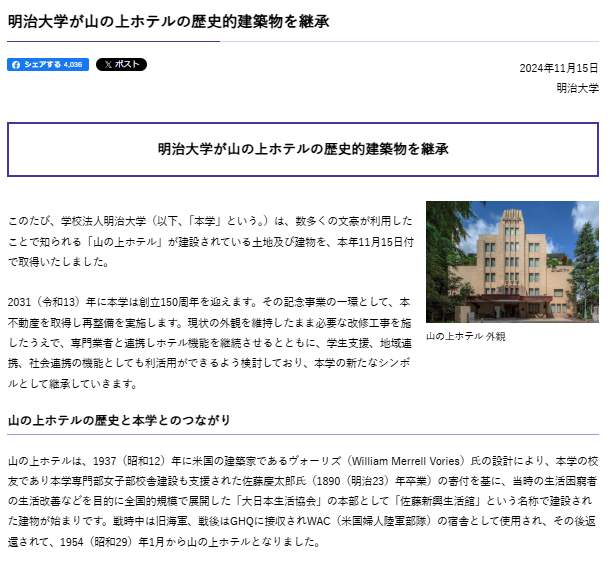 明治大学の公式サイトより