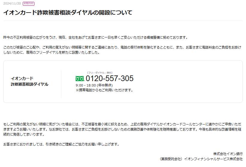 イオンカード公式サイトより