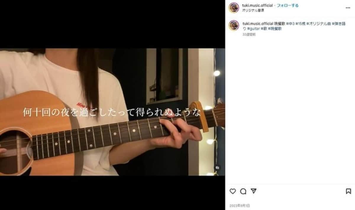 『晩餐歌』を歌うtuki.さん（インスタグラムから）