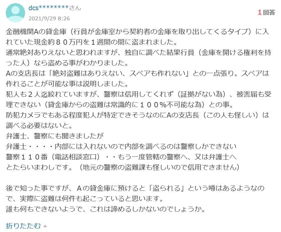 Yahoo！知恵袋の書き込みが波紋を広げている