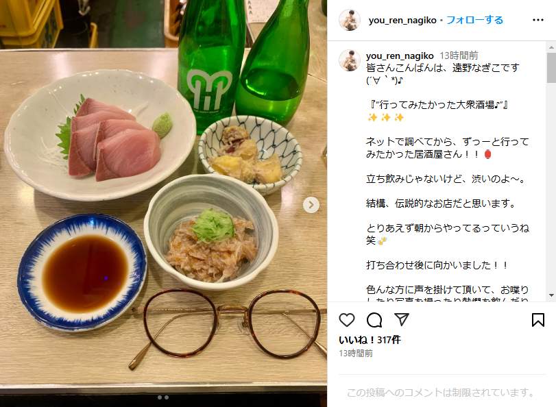 「大衆酒場」での写真。遠野なぎこさんのインスタグラム（＠you_ren_nagiko）より
