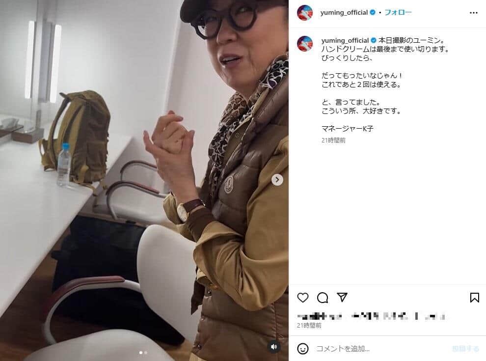 松任谷由実さんのインスタグラム（＠yuming_official）より