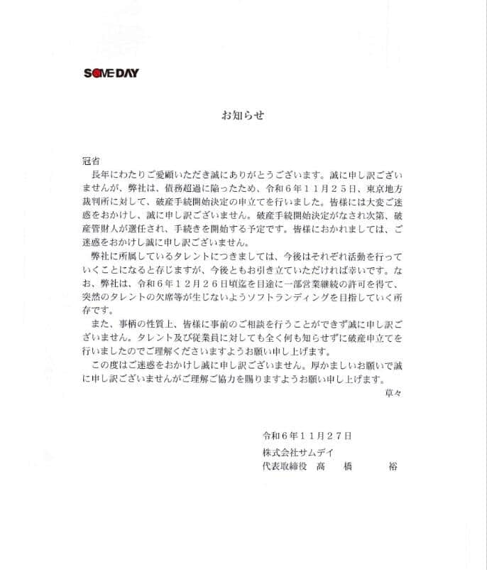 藤原紀香、篠田麻里子らの所属事務所破産　タレント「急すぎて実感がなく...」