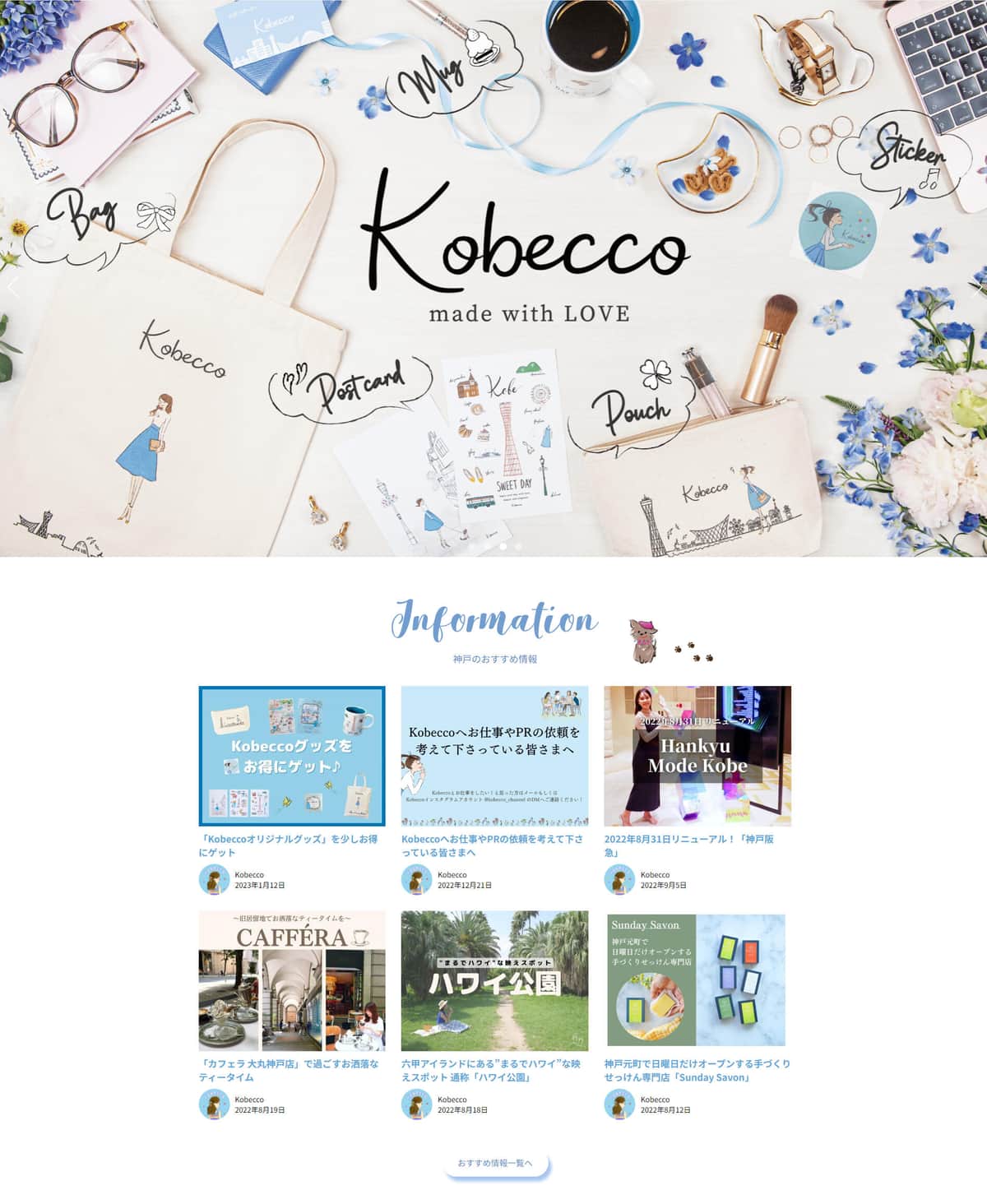 メルチュの運営する「Kobecco」公式サイト（アーカイブサイトより）