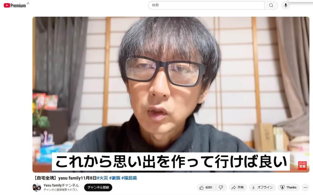 家族YouTuber、自宅全焼で「思い出すべて失いました」　それでも「また少しずつ作っていけばいい」