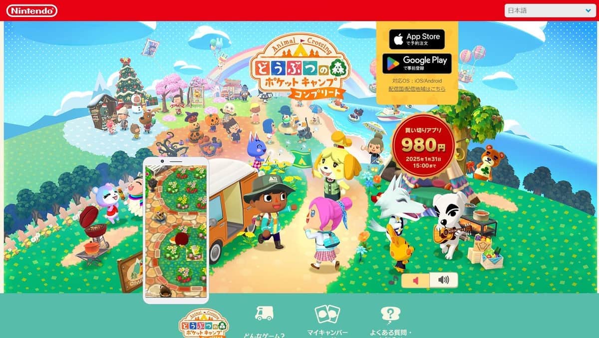 「どうぶつの森 ポケットキャンプ コンプリート」公式サイト