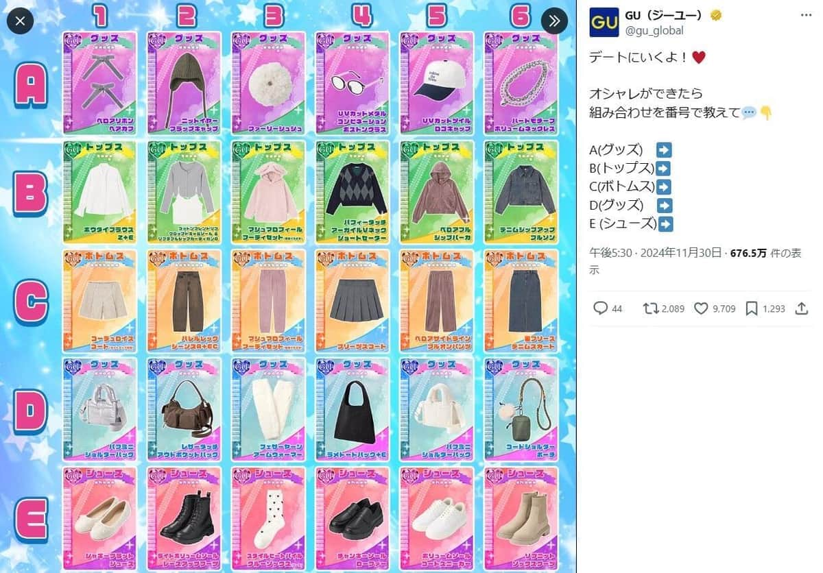 GUが投稿した画像が「ラブベリ」との酷似が指摘されている。GUの公式Xアカウントより（@gu_global／一部加工）