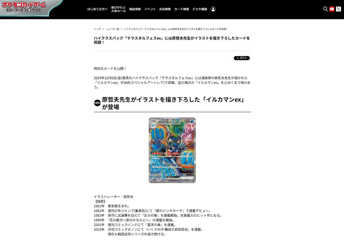 「ポケモンカードゲーム トレーナーズウェブサイト」のカード紹介投稿より
