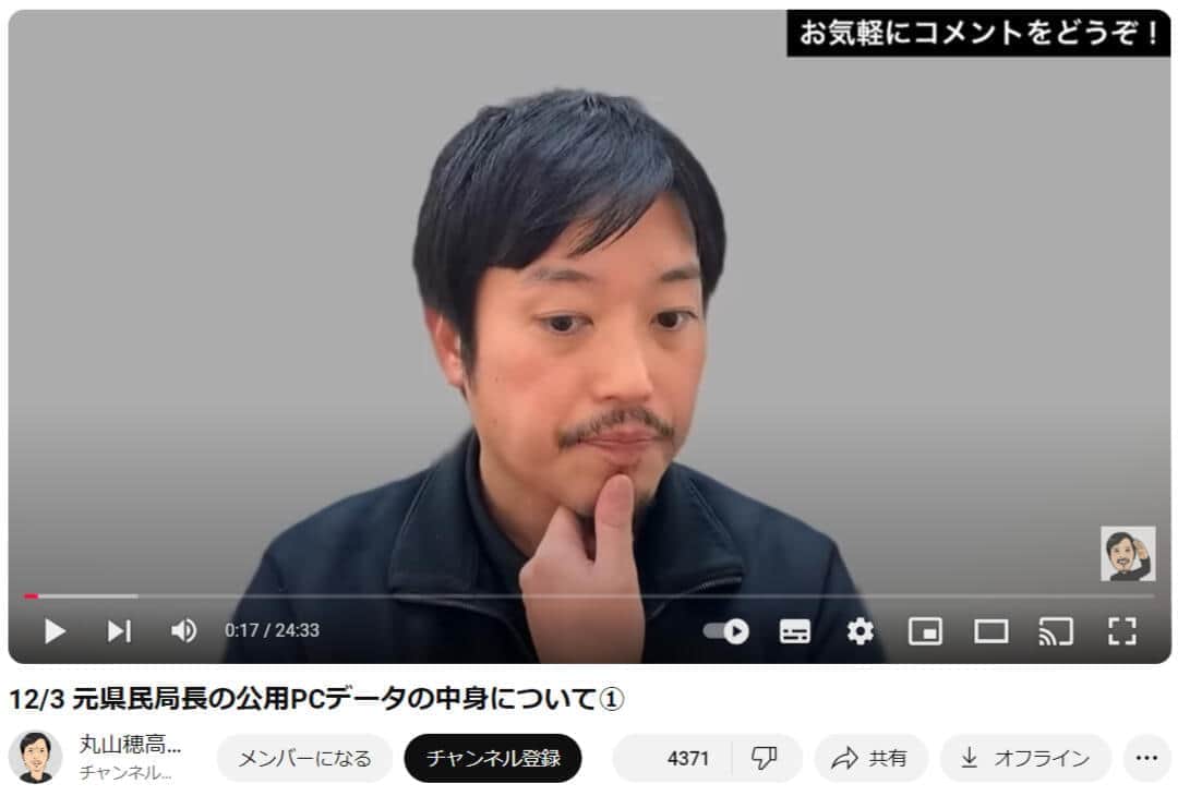 丸山穂高氏のYouTubeチャンネルより
