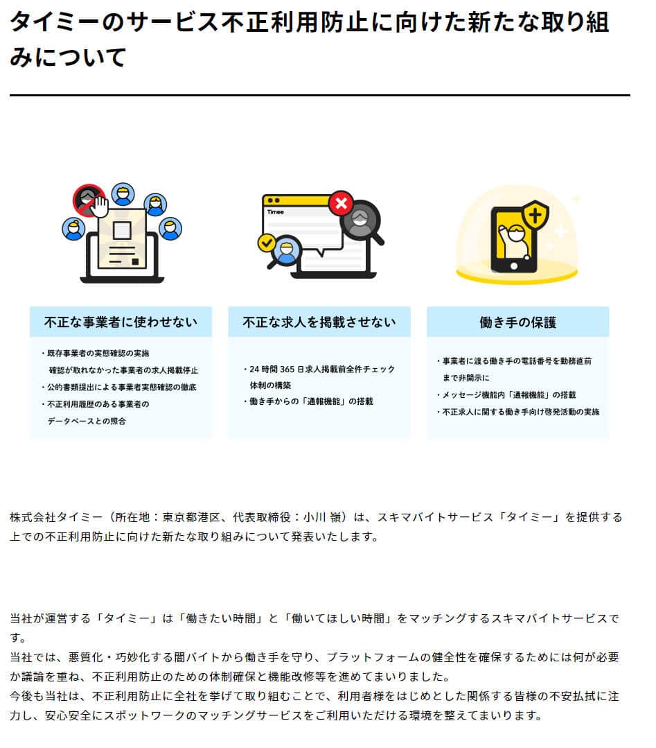 タイミー公式サイトより