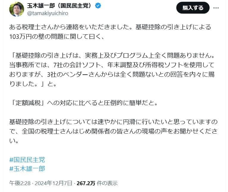 国民民主党・玉木雄一郎氏のX（＠tamakiyuichiro）より