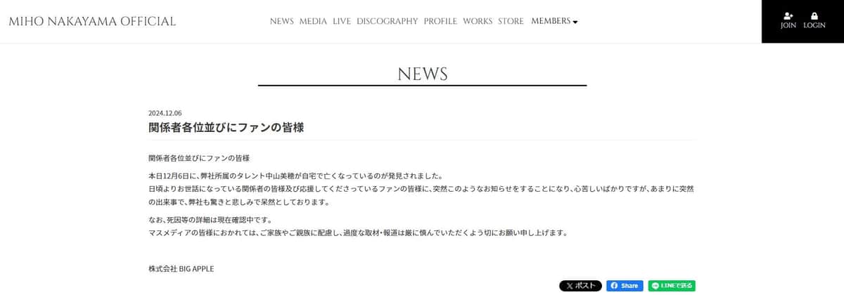 所属事務所の発表より（12月6日）