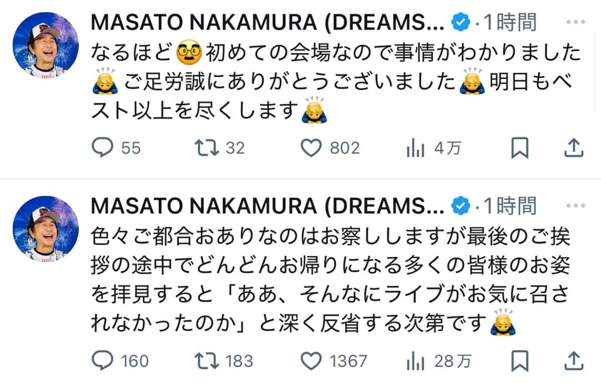 ドリカム中村「最後のご挨拶の途中でどんどんお帰りに...」　途中退席に苦言→投稿削除も波紋