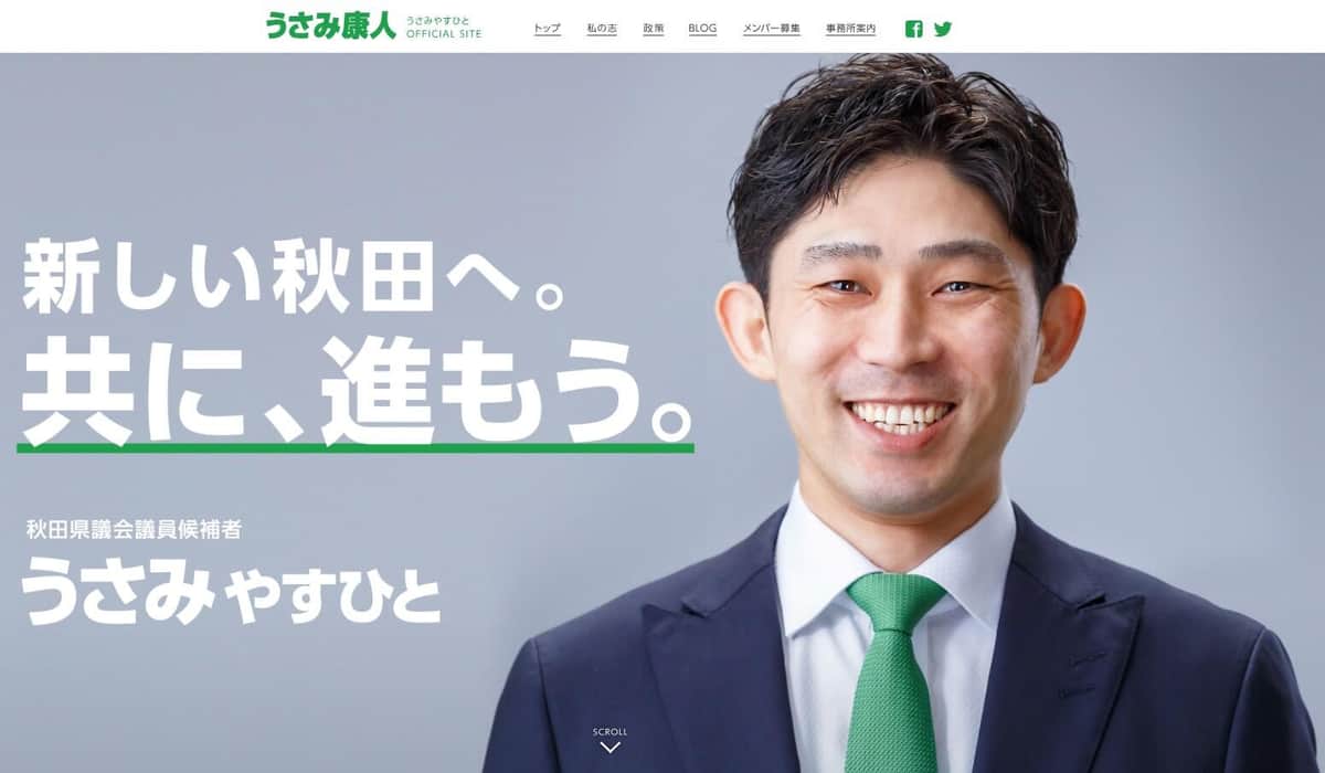 宇佐見康人氏の公式サイトより