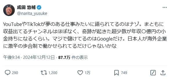 話題になっている投稿。成田悠輔氏のX（＠narita_yusuke）より