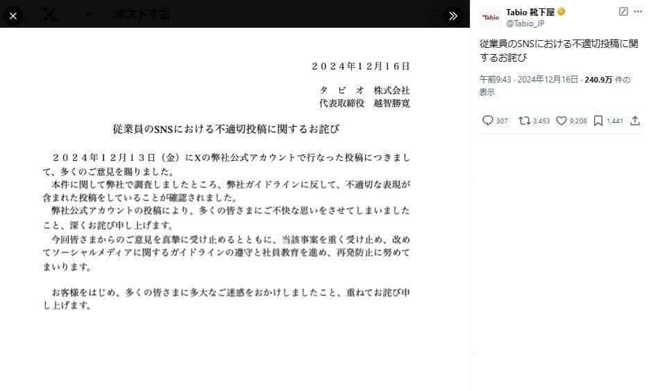 掲載された謝罪文。Tabio靴下屋の公式X（＠Tabio_JP）より