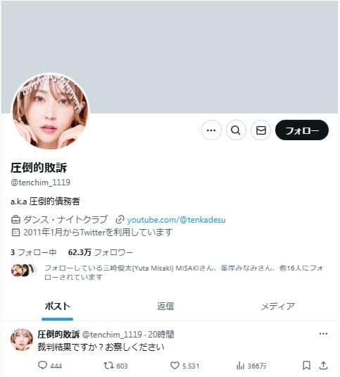 Xアカウント名を「圧倒的敗訴」に。てんちむさんのXアカウント（＠tenchim_1119）より