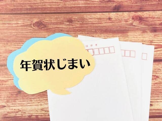 あなたの会社、まだ年賀状出していますか？　半数の企業、すでに「年賀状じまい」SNSやメールの時代に