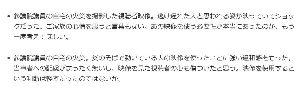 放送倫理・番組向上機構（BPO）公式サイトより