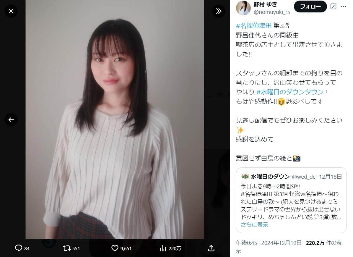 水ダウ人気企画で「野呂佳代の同級生」話題に　俳優が出演報告「美人すぎると思った」「若過ぎた」