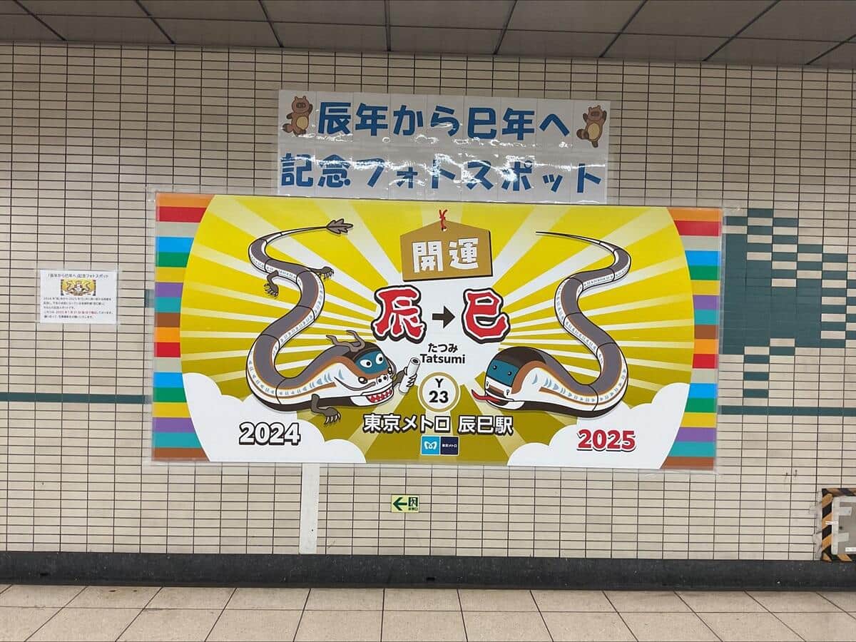 辰巳駅の記念フォトスポット（提供：東京メトロ）