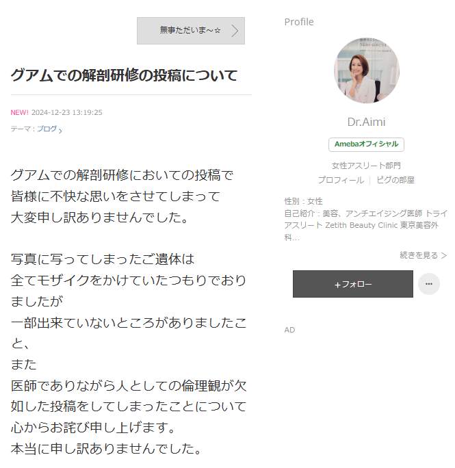 掲載された謝罪文。黒田あいみ氏のブログより
