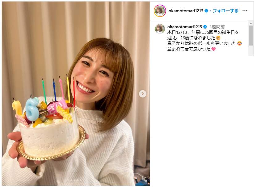 おかもとまり「彼氏が出来た」　離婚から3か月...息子「次は逃げられないでね！」