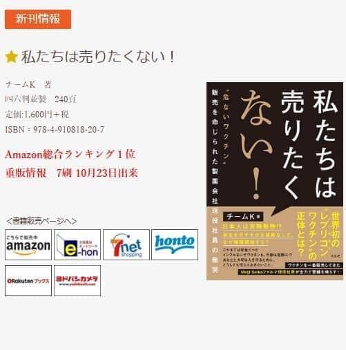 レプリコンワクチン批判書で「同じように考えていた社員は複数」出版社が反論　存在せぬ「チームK」正当化