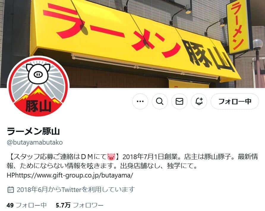 「ラーメン豚山」トッピング巡るSNS投稿が拡散...「誤解が生じることを大変残念に思う」と否定