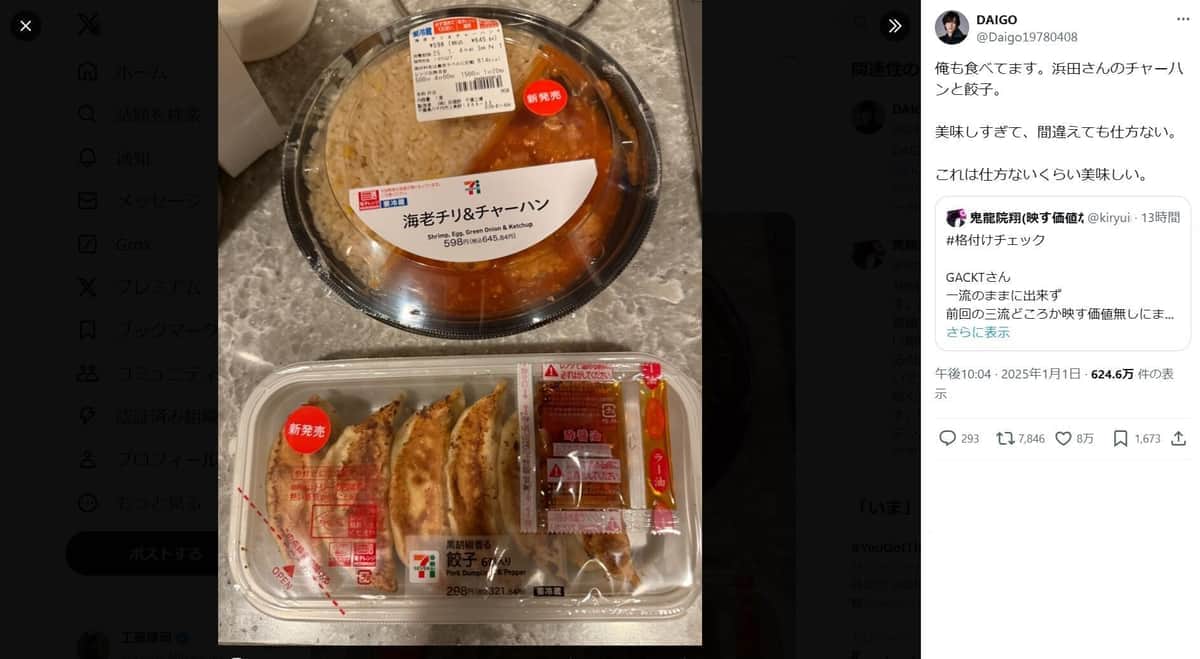 DAIGOさんの食レポポスト。「美味しすぎて、間違えても仕方ない」