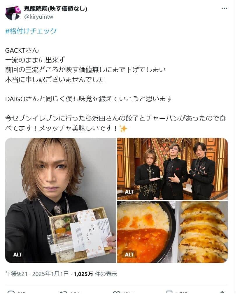 鬼龍院翔さんも「メッッチャ美味しいです！」