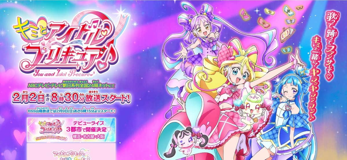 プリキュア新シリーズ「キミとアイドルプリキュア♪」　ファン歓喜のなか「アイカツと似てる？」の声も