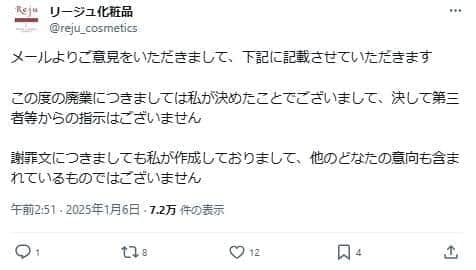 リージュ化粧品のポスト。「決して第三者等からの指示はございません」と説明している