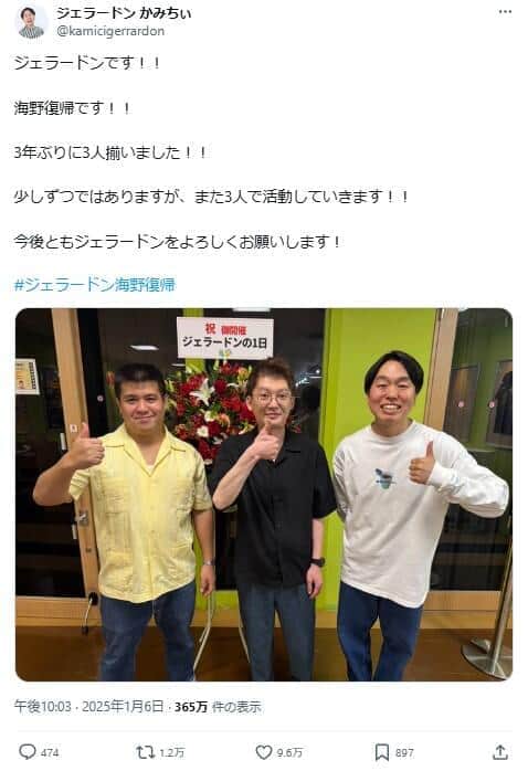 お笑いトリオ・ジェラードン海野が病気休業から復帰　「皆様には感謝でしかありません」3年ぶりライブにファン歓喜