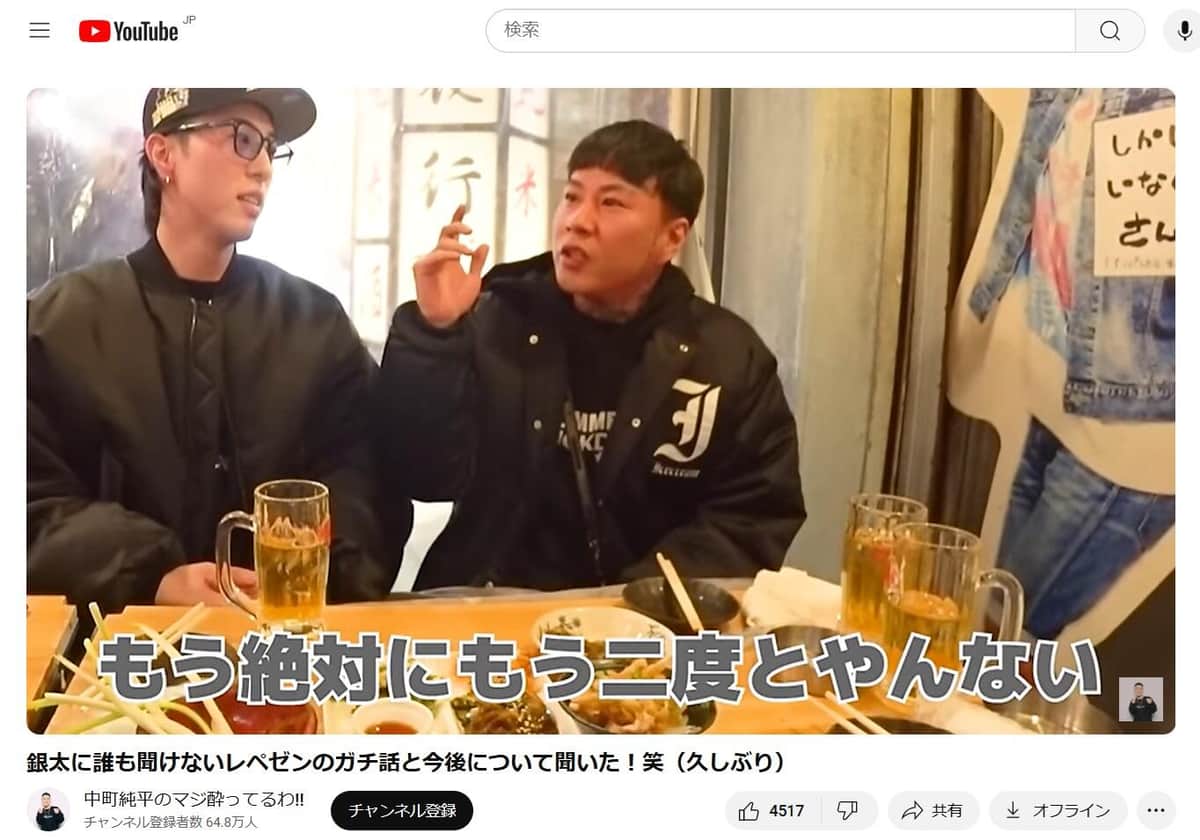 「中町JP」さんのユーチューブ動画より