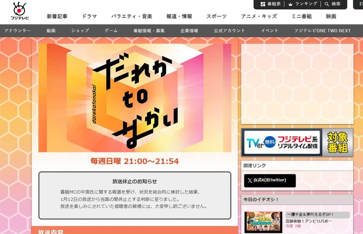 フジテレビ公式サイトより