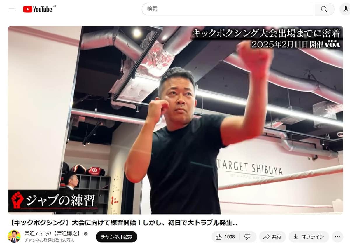 宮迫さんのYouTubeチャンネルより